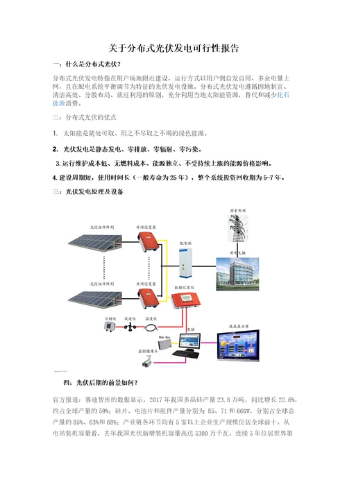 光伏发电可行性报告