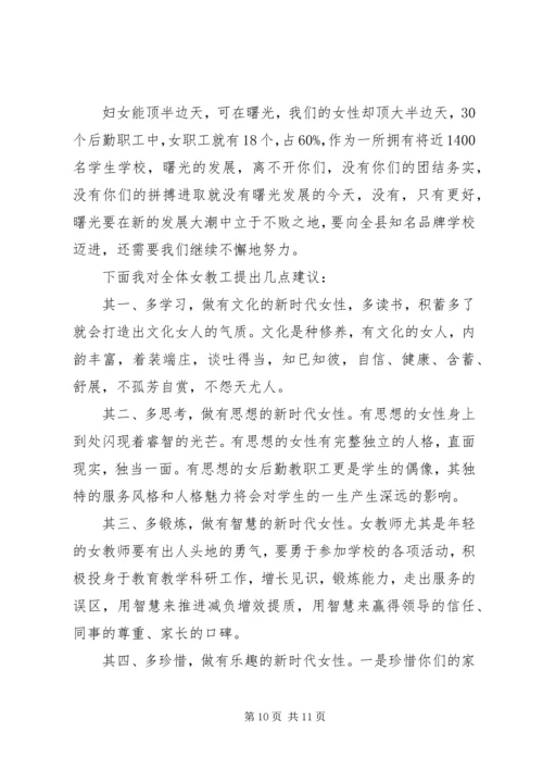 关于三八妇女节演讲稿范文5篇.docx