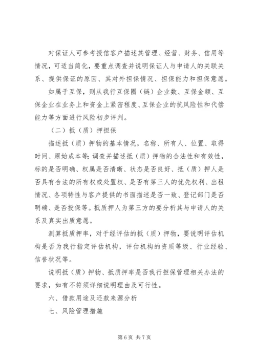 公司授信业务基本概念搜集整理 (3).docx
