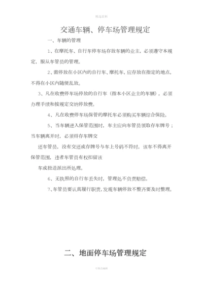 物业公司管理制度.docx