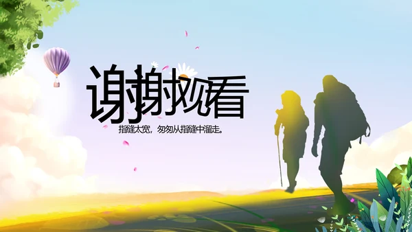徒步户外旅游探险纪念册动态PPT模板