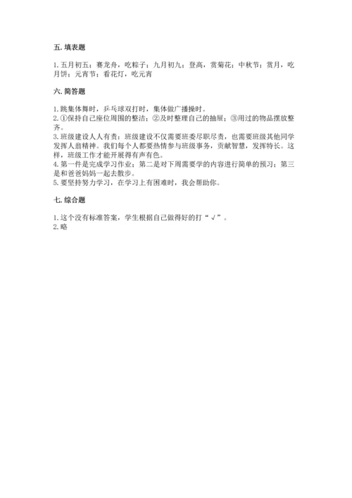 部编版小学二年级上册道德与法治期中测试卷带答案（综合题）.docx