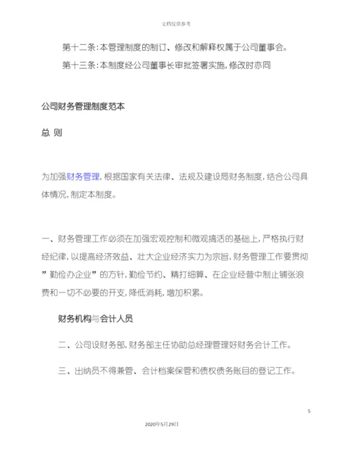 公司财务制度.docx