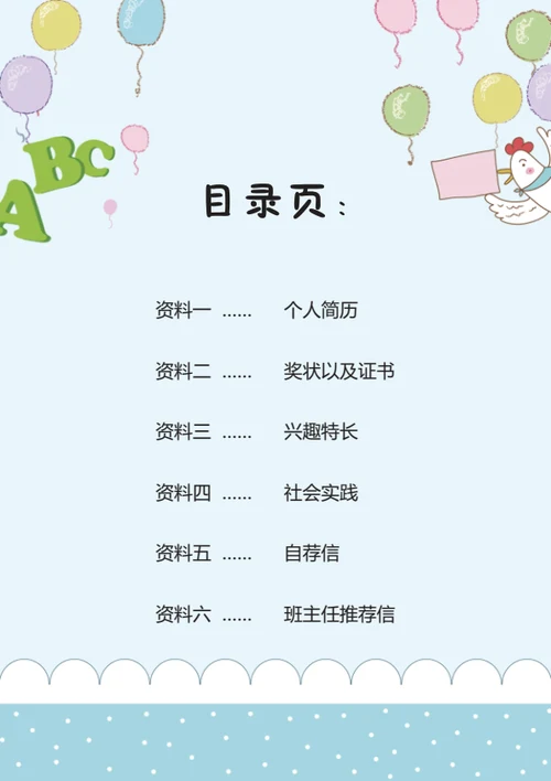 小升初科技创新简历模板