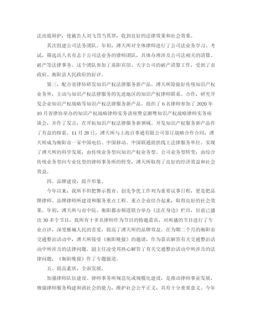 精编之年律师事务所年度个人工作总结范文.docx