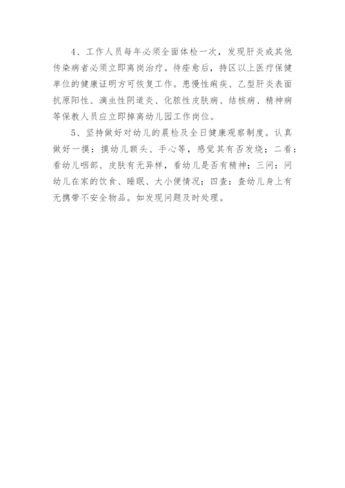 入园定期健康检查制度.docx