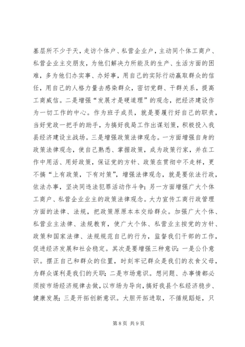 工商局领导个人党性分析材料 (4).docx