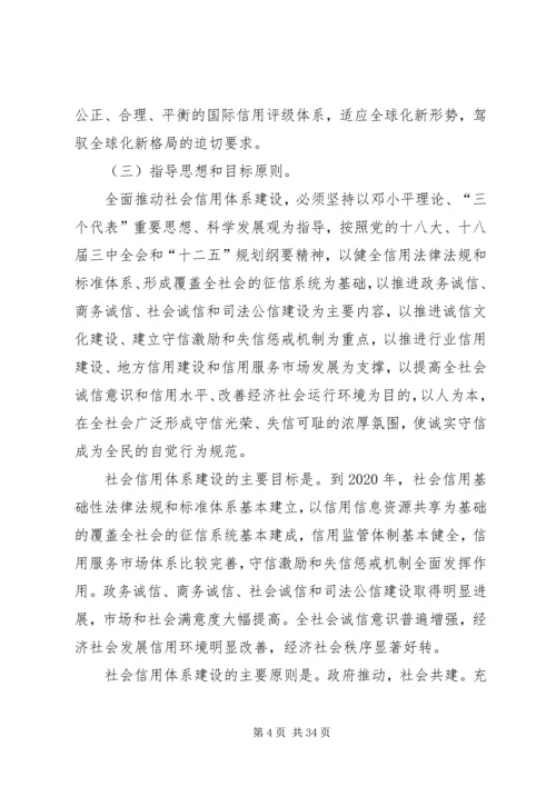 社会信用体系建设规划纲要.docx
