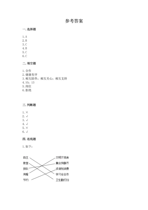 部编版四年级上册道德与法治期中测试卷附答案【a卷】.docx