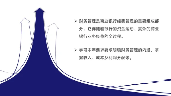 银行财务管理培训课程简约蓝色PPT财务知识培训