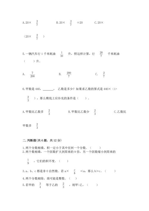 人教版六年级上册数学期中测试卷（全国通用）.docx