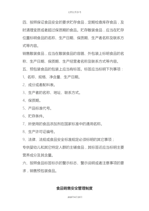 最全食品安全管理制度.docx