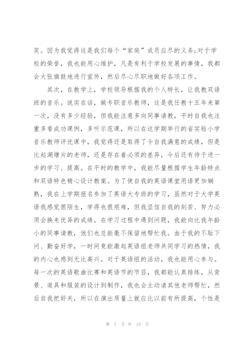 小学音乐教师年终心得体会.docx