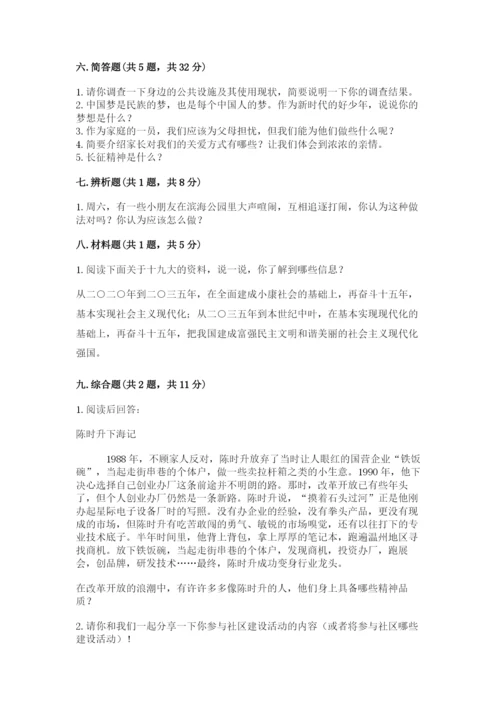 部编版五年级下册道德与法治 期末测试卷含下载答案.docx