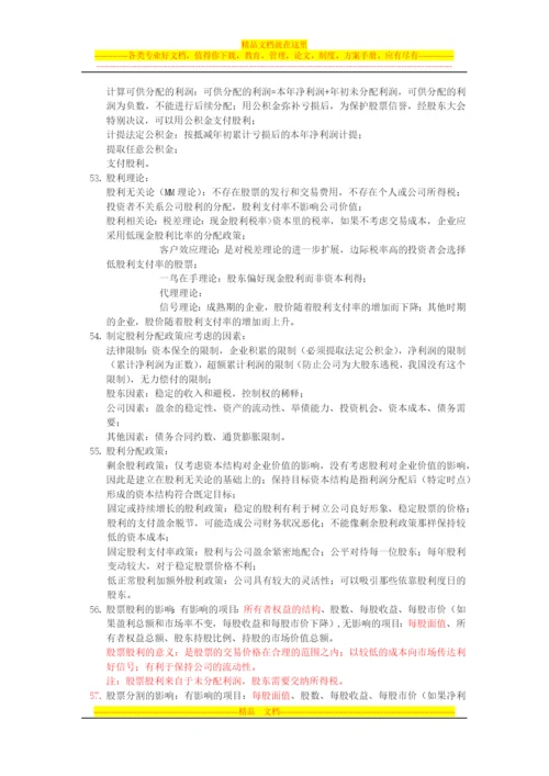 财务管理-CPA0.docx
