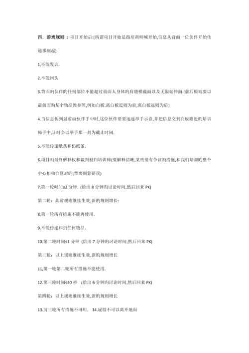 团体素拓项目及游戏策划.docx