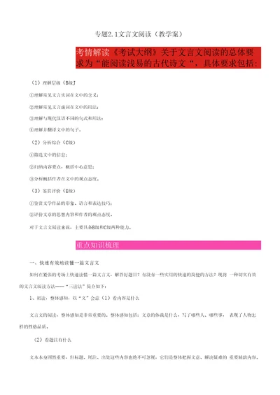 文言文阅读-2020年高考语文一轮复习精品资料