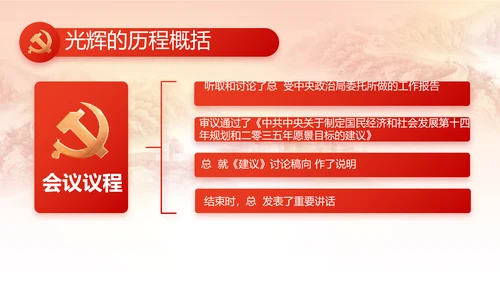 党建党支部述职报告动态PPT党课