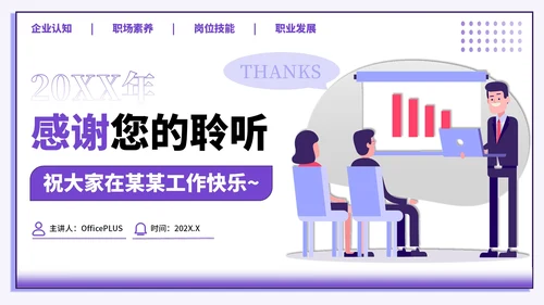 紫色插画风新人入职培训PPT模板