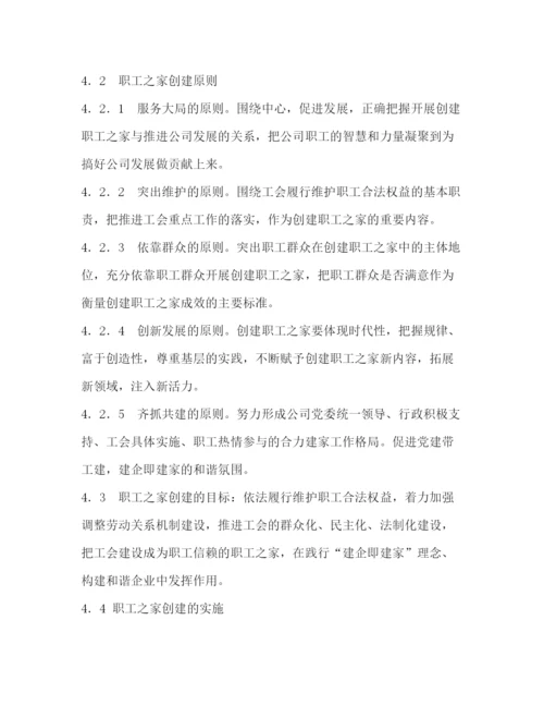 精编之职工之家管理制度.docx