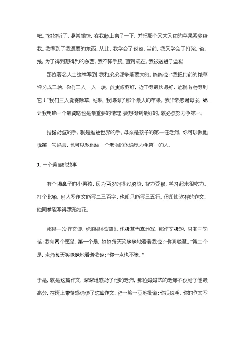 爱的教育小故事