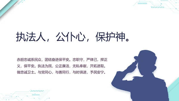 蓝色大气公安警察派出所演讲动态PPT模板