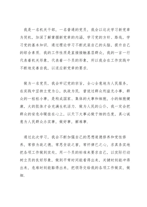 学习《党章》心得体会范文九篇.docx