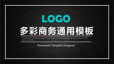 多彩商务通用PPT模板