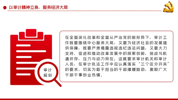 践行三立要求做一名新时代新担当新作为的审计人PPT