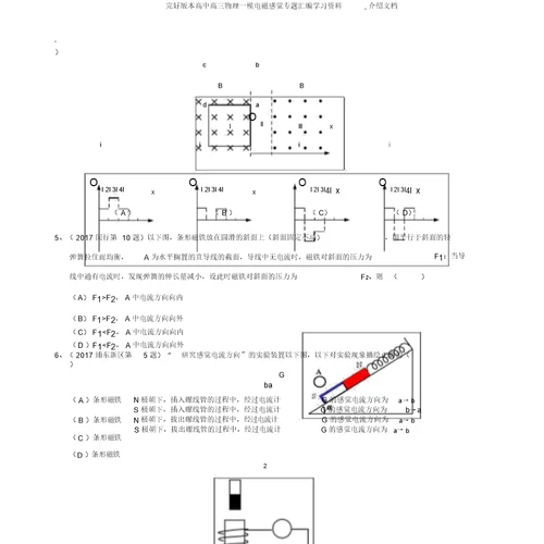 完整版本高中高三物理一模电磁感应专题汇编学习资料,推荐文档