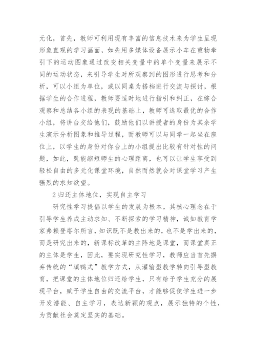 物理学原理对工程技术的运用论文.docx