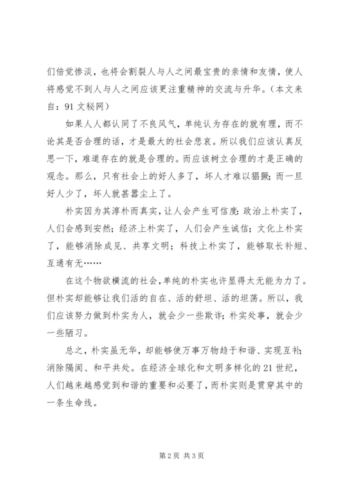 学习“讲正气树新风”心得.docx