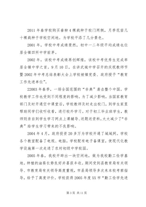 北林校史演讲稿 (3).docx