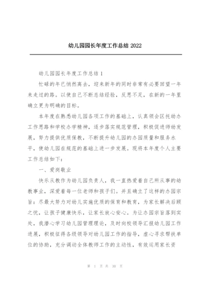 幼儿园园长年度工作总结2022.docx