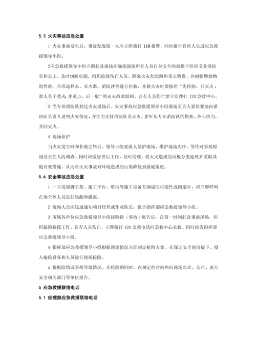 安全事故应急预案(总预案)-secret.docx