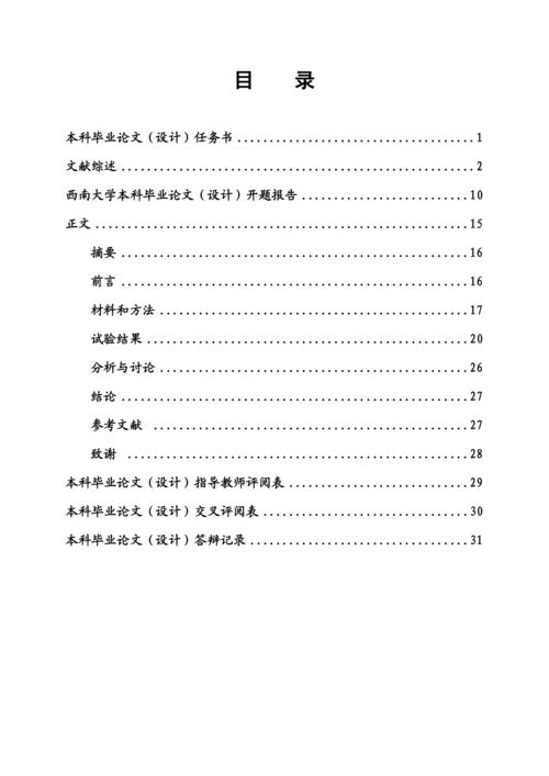 本科毕业论文动物医学专业.docx