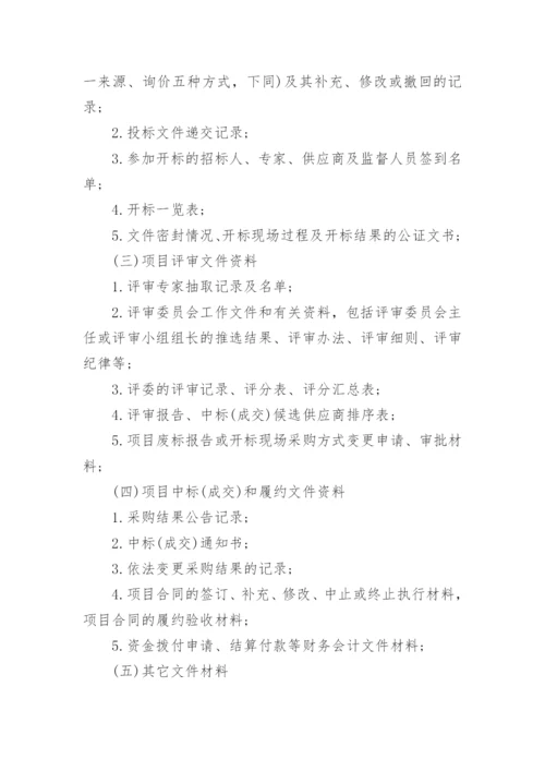 采购档案管理制度_1.docx