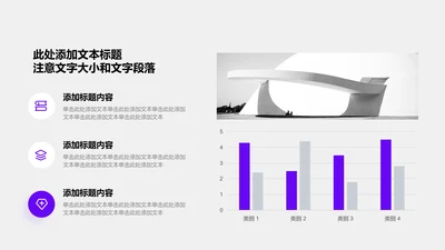 图表页-紫色商务风1项柱形图