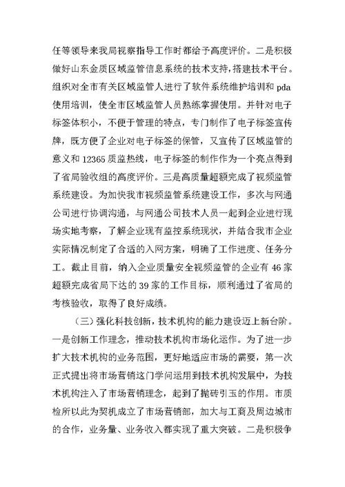 XX年度总工程师述职报告
