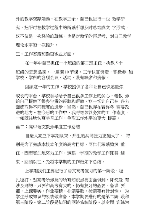 高中语文教师年度工作总结