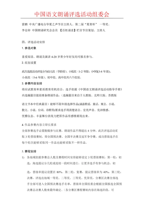 中国语文朗读评选活动新版章程.docx