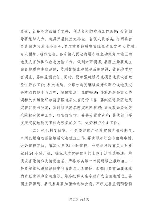 副县长在全县地质灾害防治工作会议上的讲话.docx