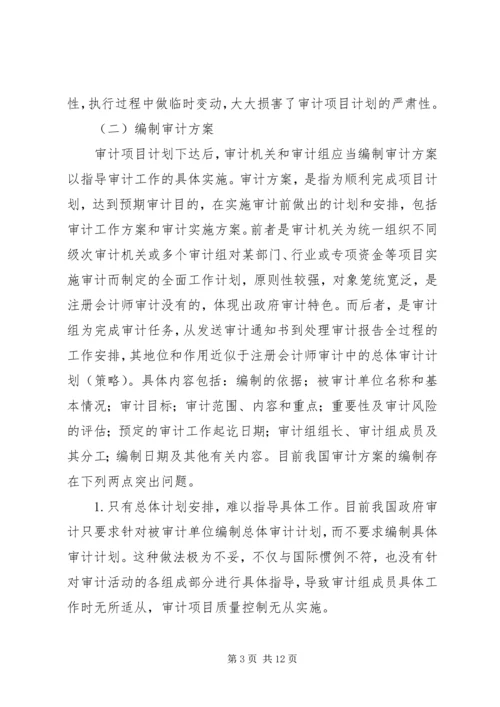 政府审计计划管理改进措施.docx