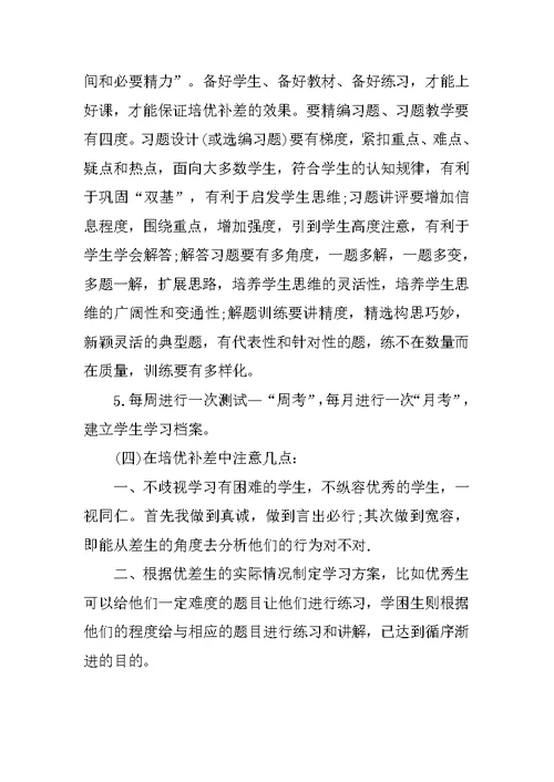 教师培优辅差工作计划