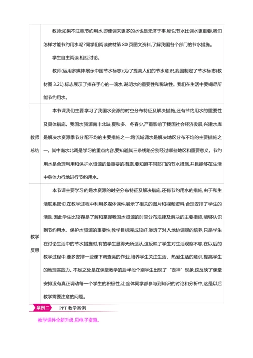3.3水资源（教案+素材）-2024秋人教八上地理精简课堂