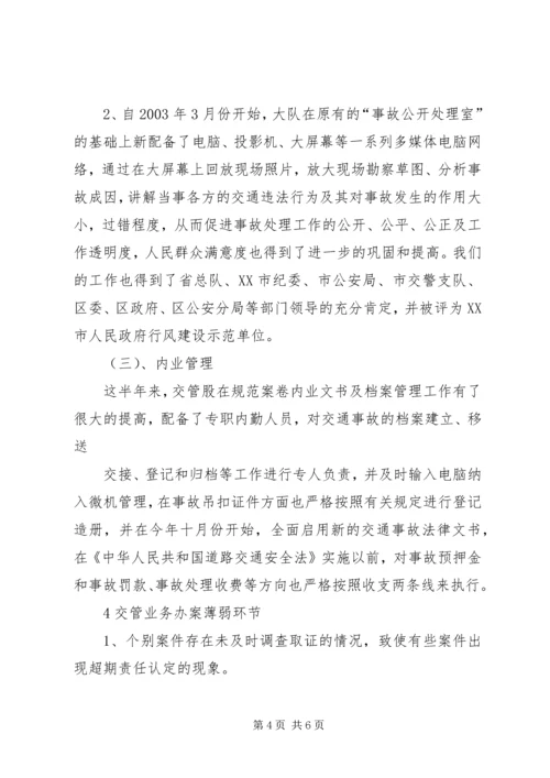 交通事故处理执法情况汇报.docx