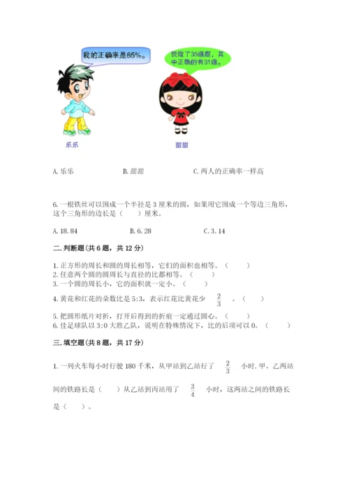 小学数学六年级上册期末测试卷带答案（考试直接用）.docx