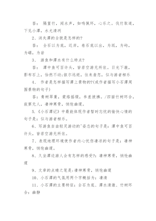 《小石潭记》阅读试题及答案.docx