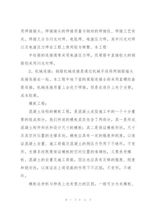 实习施工员工作总结万能范文5篇.docx