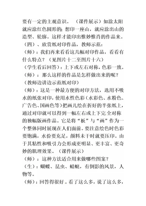 二年级上美术教案对印的图形 人教新课标